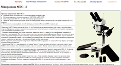 Desktop Screenshot of mbs-10.mikroskop-1.ru