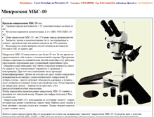 Tablet Screenshot of mbs-10.mikroskop-1.ru